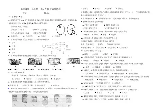 济南版初一生物上册第一单元测试题