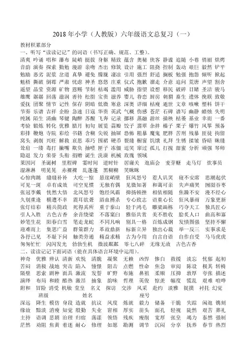 2017-2018学年人教版六年级语文总复习资料15套