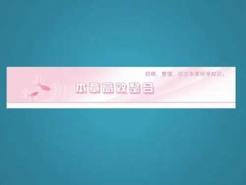 高中地理鲁教版必修二《第四单元人类活动的地域联系》高效整合课件