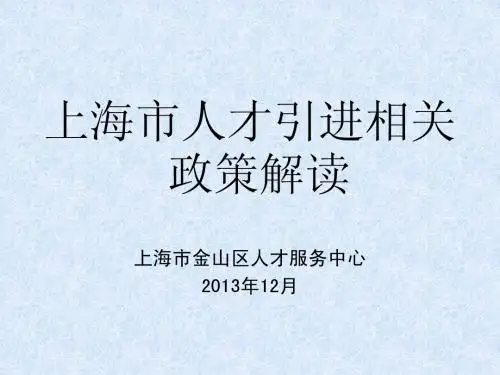人才引进