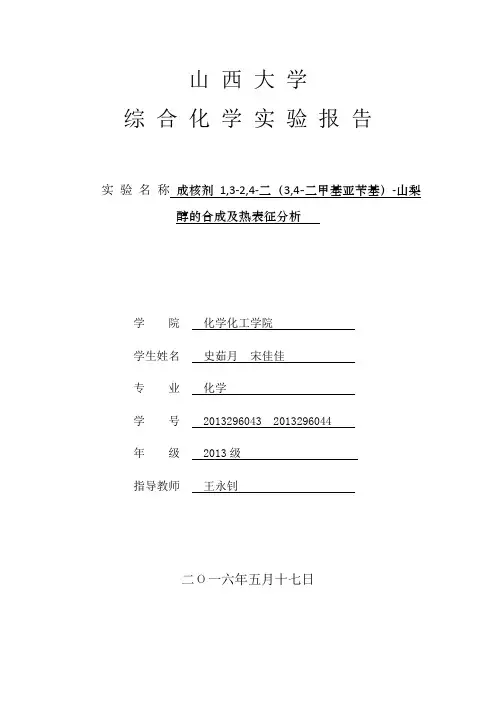 成核剂1