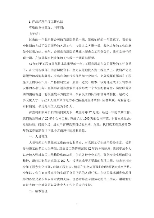 产品经理年度工作总结10篇(最新)