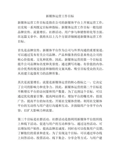 新媒体运营工作目标