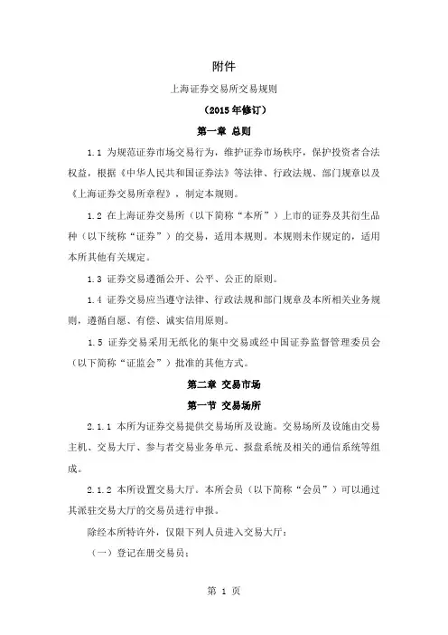 上海证券交易所交易规则2019年修订共27页
