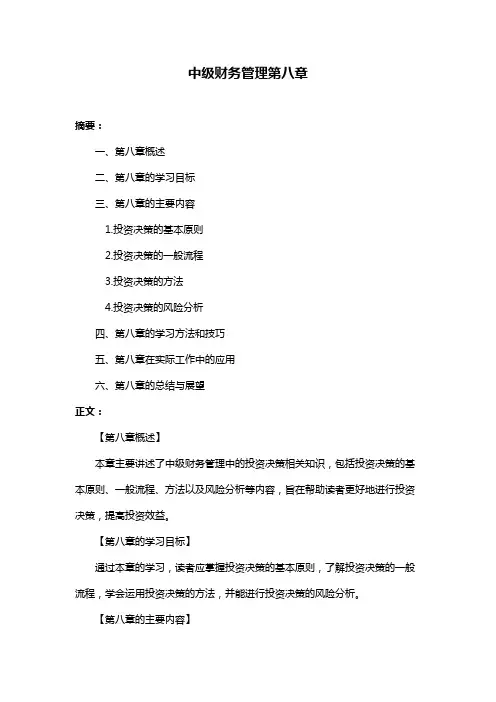 中级财务管理第八章