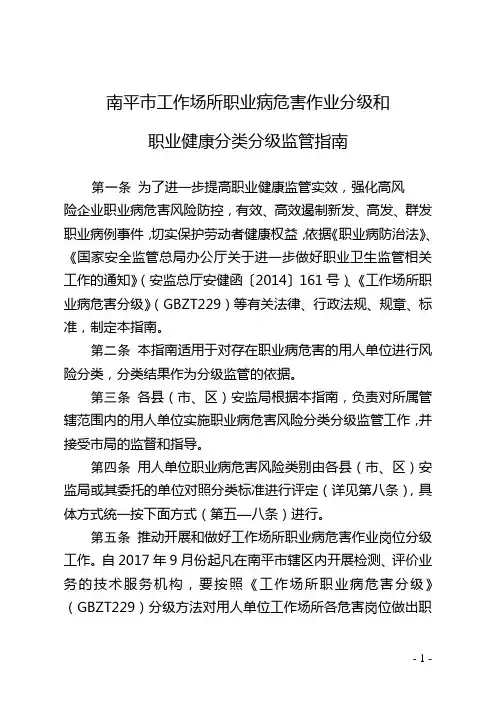工作场所职业病危害作业分级和职业健康分类分级监管指南