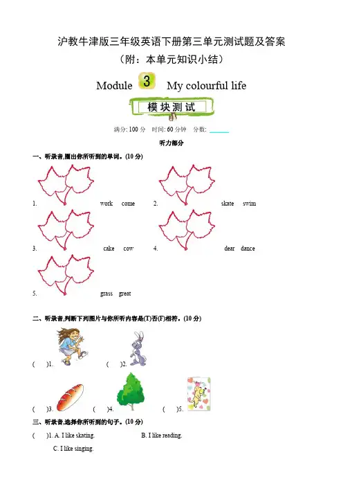 沪教牛津版三年级英语下册第三单元测试题及答案