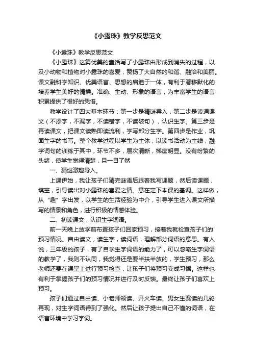 《小露珠》教学反思范文