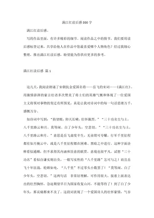 满江红读后感800字