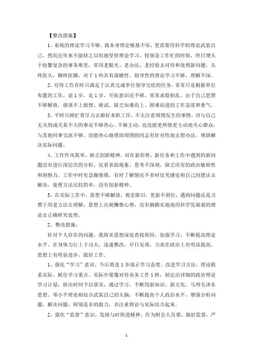 争先进位崛起解放思想大讨论问题整改台账