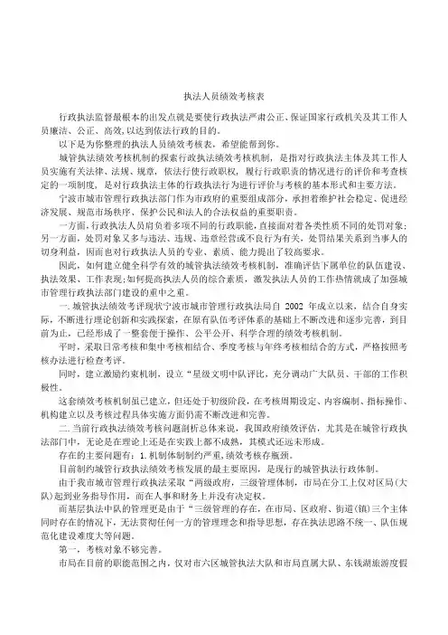 执法人员绩效考核表