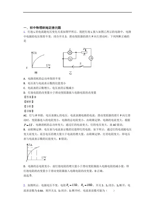 中考物理压轴题专题复习—欧姆定律的综合含详细答案