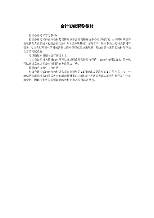 会计初级职称教材