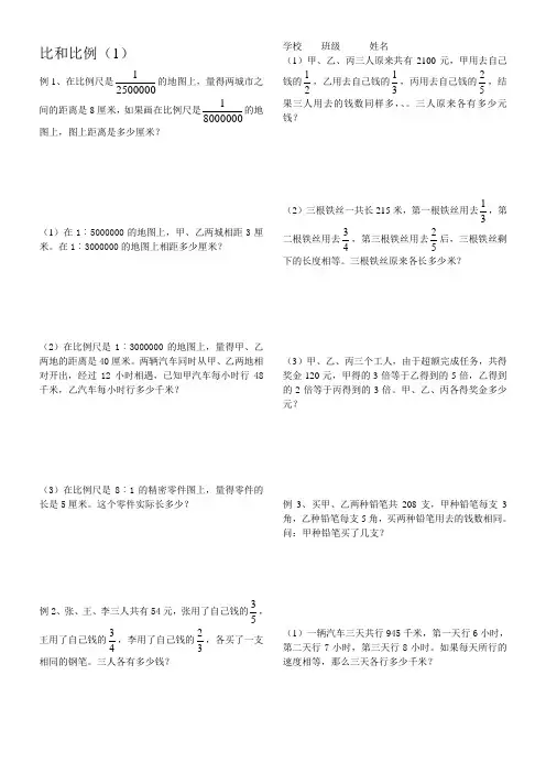 比和比例精选题