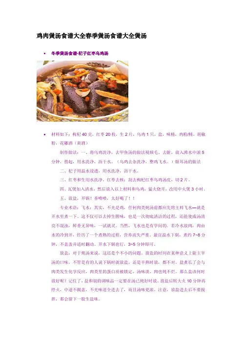 鸡肉煲汤食谱大全春季煲汤食谱大全广东煲汤