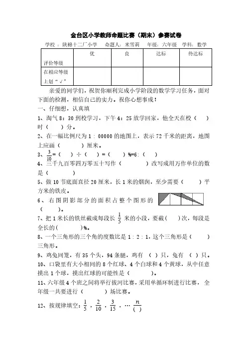 北师大版小学升初中数学毕业试卷及参考答案.pdf
