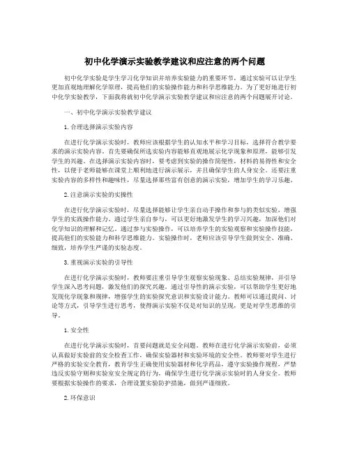 初中化学演示实验教学建议和应注意的两个问题
