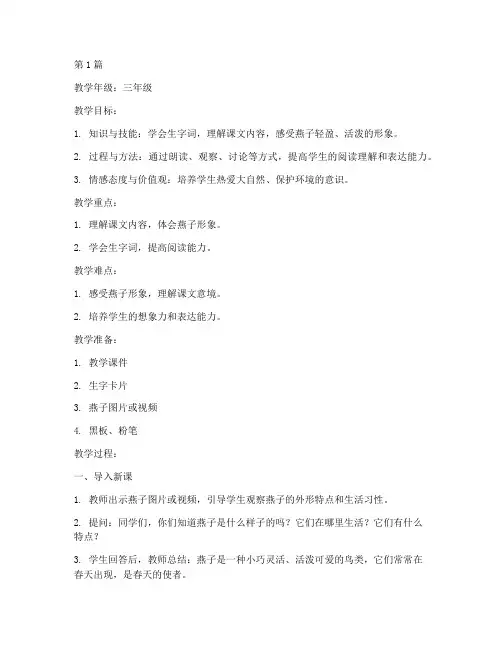 中小学教学实践教案(3篇)