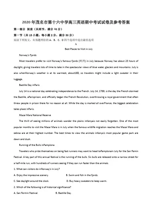 2020年茂名市第十六中学高三英语期中考试试卷及参考答案
