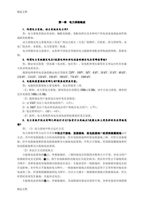 最新发电厂电气部分-第三版-习题参考答案