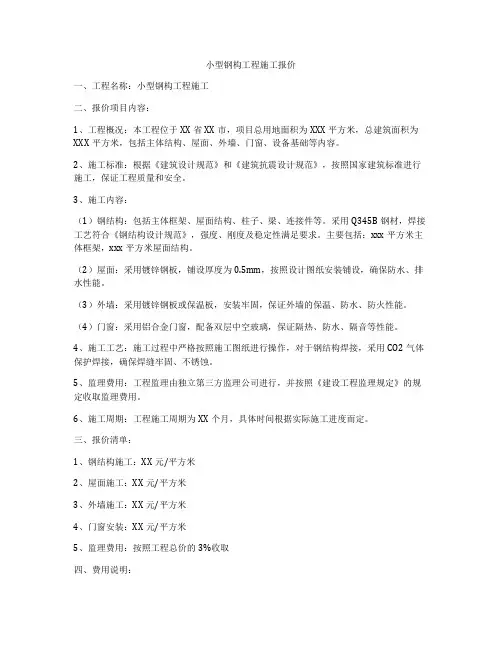 小型钢构工程施工报价