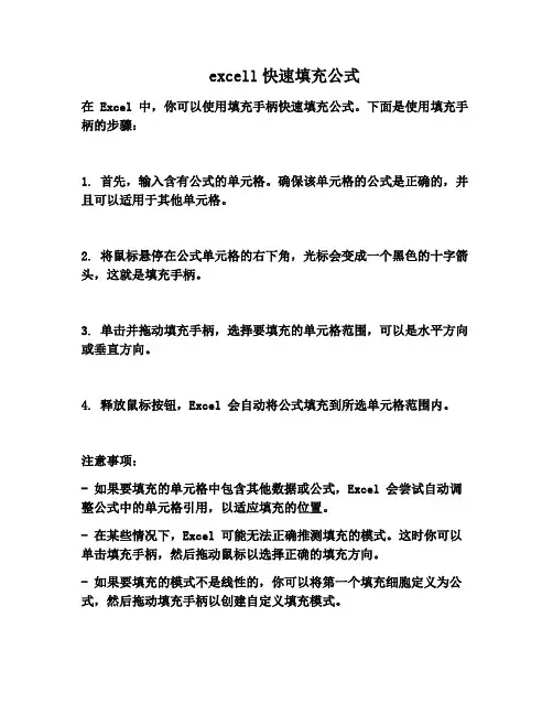 excell快速填充公式