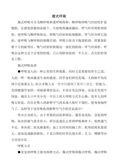 如何正确的腹式呼吸