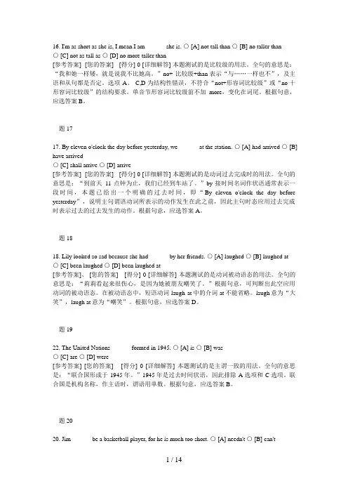 三级英语真题和答案解析