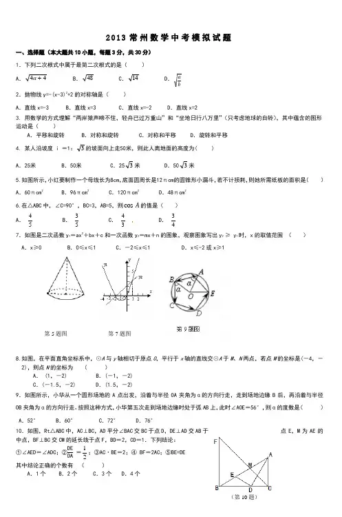 2013常州数学中考模拟试题