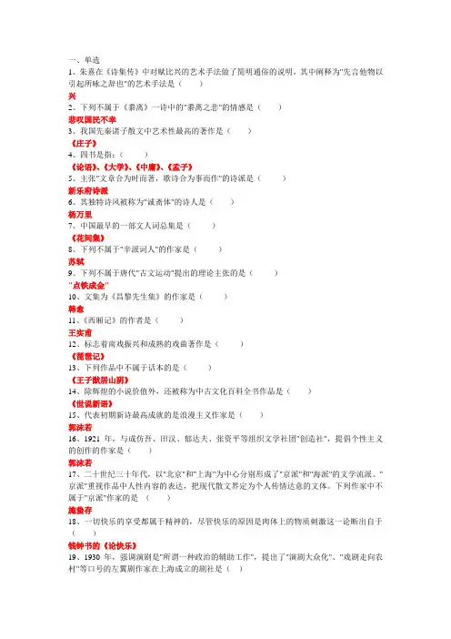北师大网络教育学院在线作业大学语文(作业三)答案