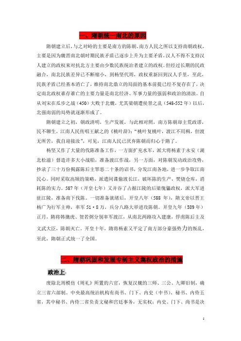 隋唐五代史复习重点