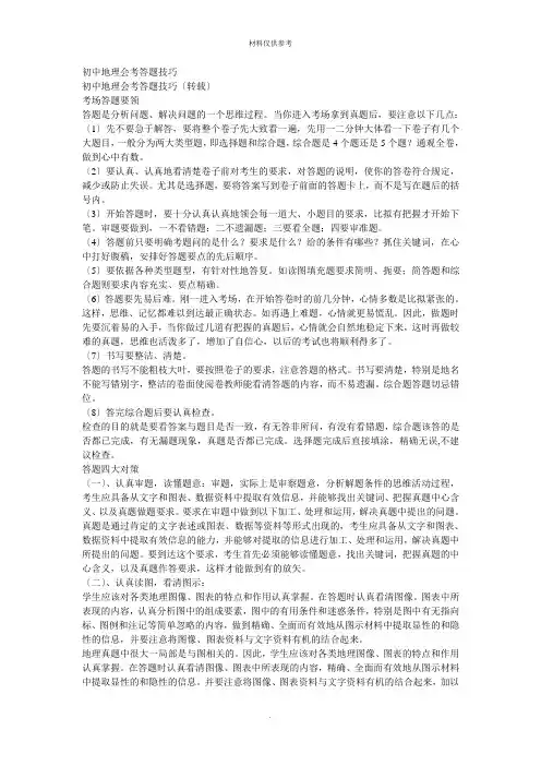 初中地理会考答题技巧