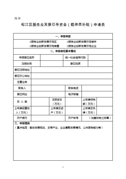 松江区服务业发展引导资金载体类补贴申请表