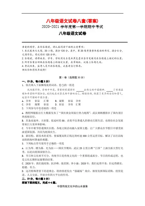 八年级语文试卷八套(答案)