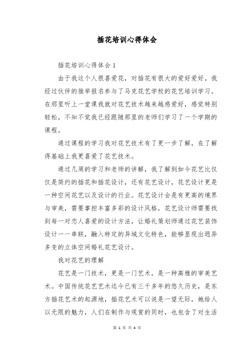 插花培训心得体会