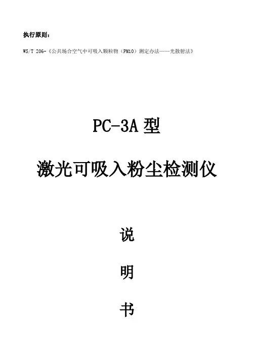 激光可吸入粉尘检测仪说明指导书