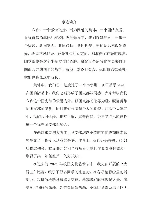 优秀团支部简介