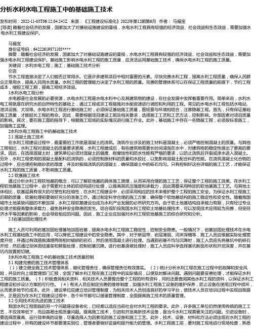 分析水利水电工程施工中的基础施工技术