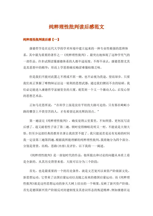 2024年纯粹理性批判读后感范文