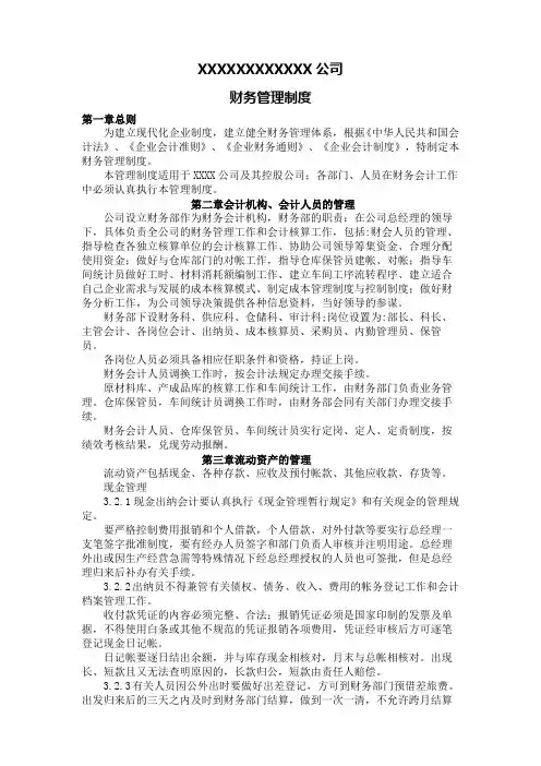 公司财务管理制度汇编