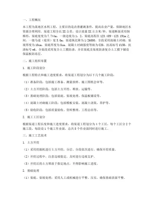水利水电渠道工程施工方案
