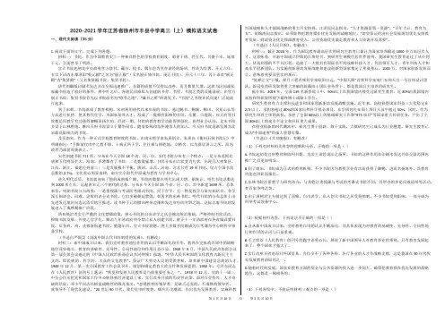 2020-2021学年江苏省徐州市丰县中学高三(上)模拟语文试卷
