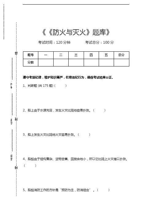 四小证《防火与灭火》题库考试卷模拟考试题.docx