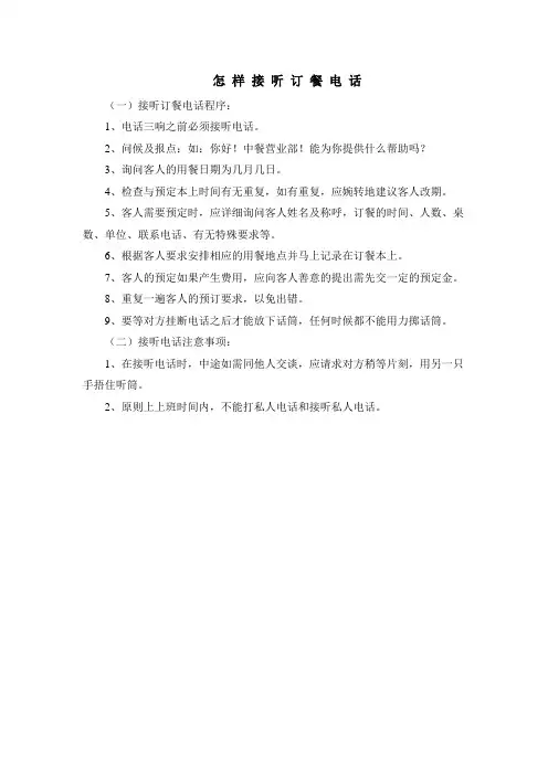 怎样接听订餐电话