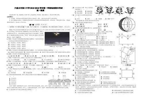 六盘水市第八中学地理考试试卷