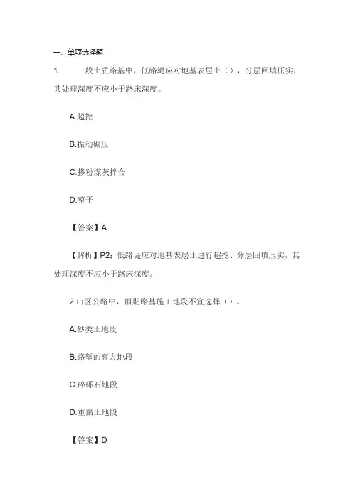 2018年一级建造师《公路工程》考试试题及答案解析