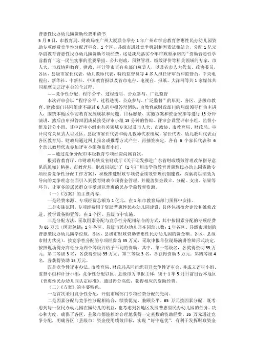 普惠性民办幼儿园资助经费申请书