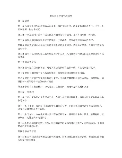 供应商下单及管理制度