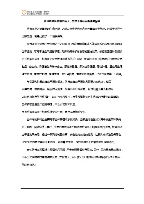 脐带血临床应用价值大,为孩子储存更是健康保障
