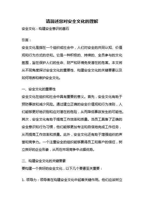 请简述您对安全文化的理解